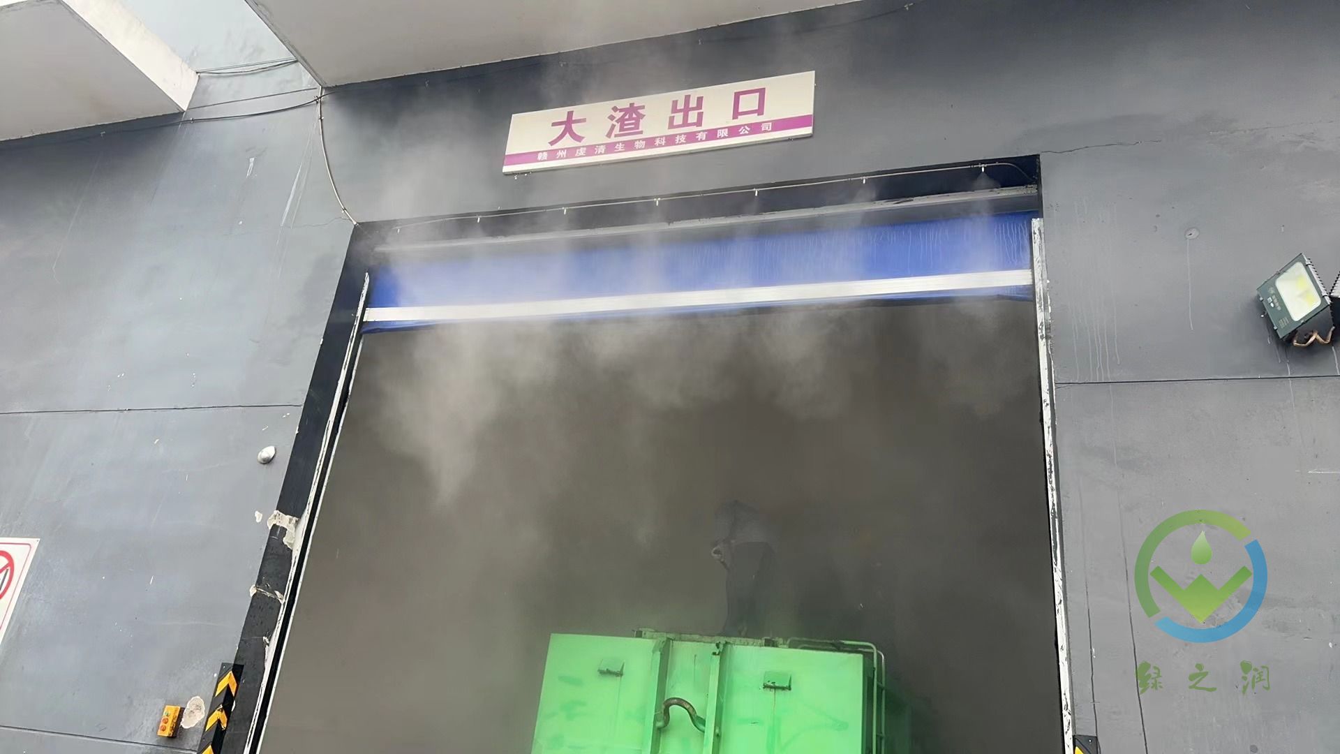江西赣州垃圾清运站除臭喷雾系统安装完成